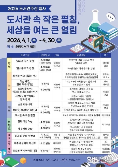 2026 도서관주간 행사 ‘도서관 속 작은 펼침, 세상을 여는 큰 열림’ 포스터