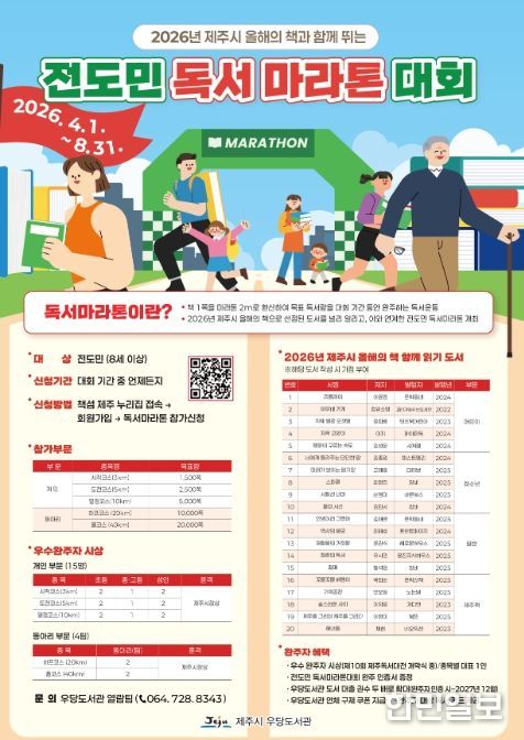 ‘전도민 독서마라톤 대회’ 안내문