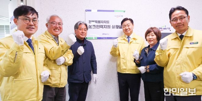 농촌인력지원 상황실 운영 현판식