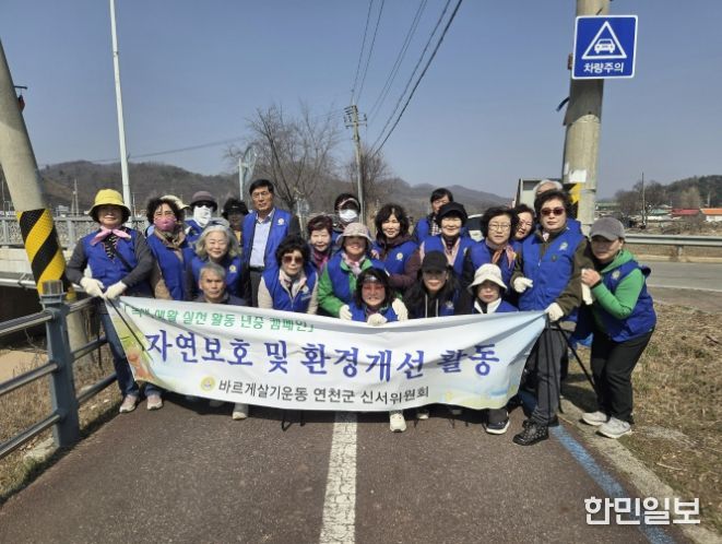 연천군 신서면 바르게살기협의회, 하천변 환경정화 활동 실시