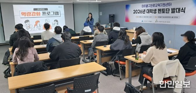 미추홀구, ‘2026 대학생 멘토단’ 발대식
