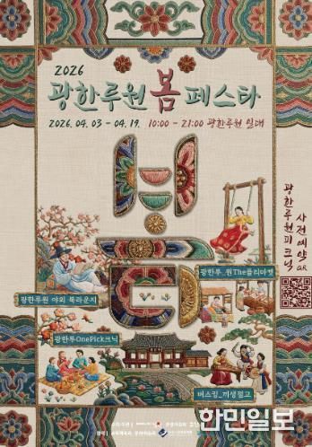 『광한루원 봄페스타』개최