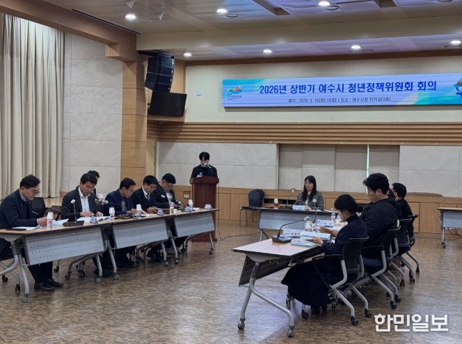 2026년 상반기 여수시 청년정책위원회 회의
