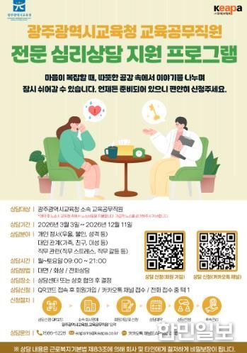 광주광역시교육청, 교육공무직원 심리‧정서 안정 프로그램 지원