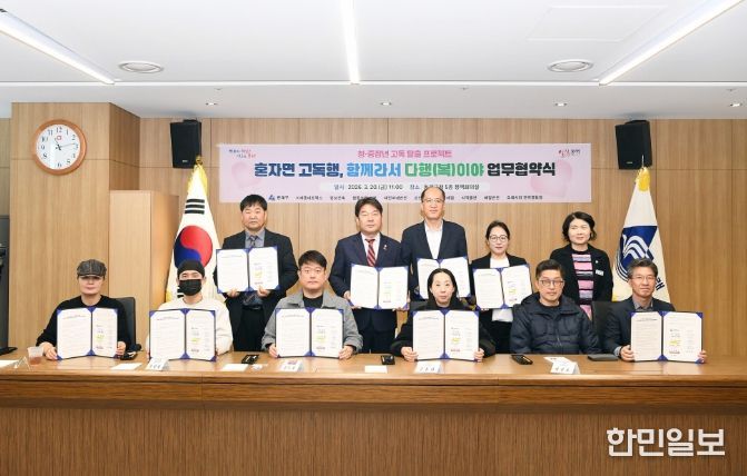 , ‘혼자면 고독행, 함께라서 다행(복)이야’ 협약