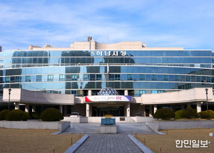 하남시청