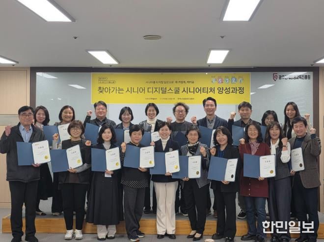 배우는 시니어에서 가르치는 시니어로, 찾아가는 시니어 디지털스쿨 강사양성과정 성료