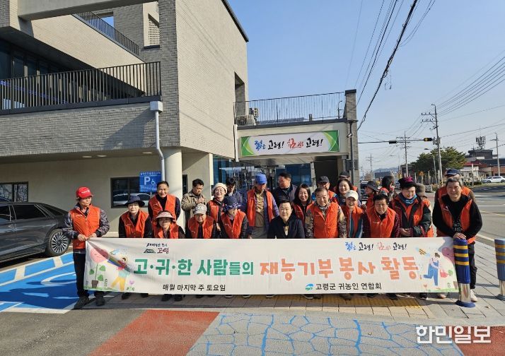 고령군귀농인연합회, 11년째 이어지는‘재능기부’온정