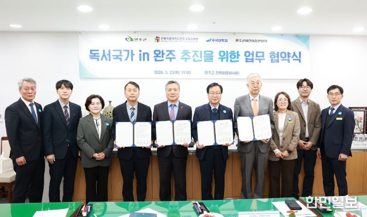 독서국가 완주 업무협약