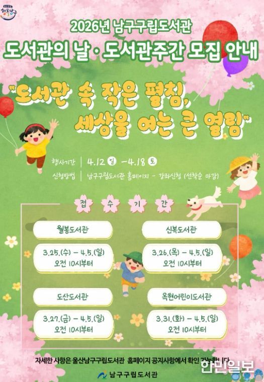 ‘2026년 도서관의 날·도서관 주간’ 수강생 모집