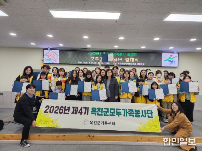 모두가족봉사단 4기 발대식