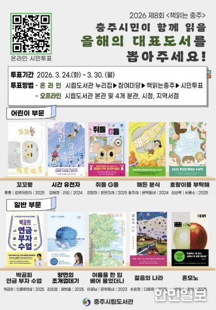 충주시립도서관, ‘책읽는 충주’ 대표 도서 선정 시민투표 실시