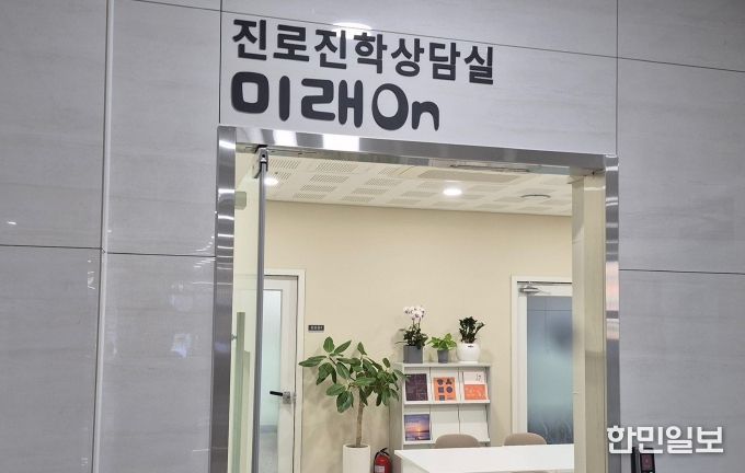 진로진학상담실 미래On 사진