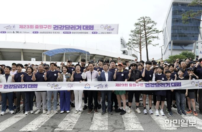 지난해 열린 제23회 중원구민 건강달리기 때