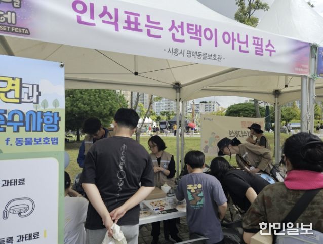 시흥시 명예동물보호관이 홍보 부스를 운영하며 다양한 시흥시 반려동물 사업들을 홍보하고 있다