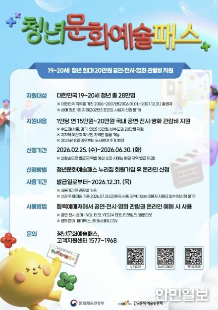 양구군, 2026년 청년문화예술패스 사업 확대 운영
