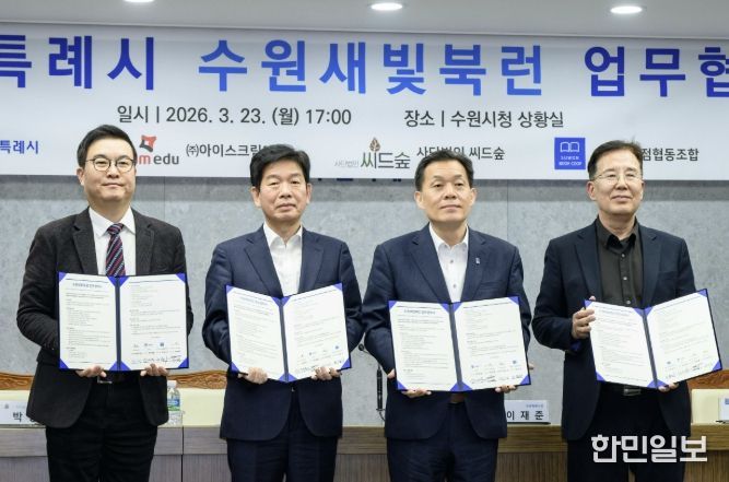 이재준 수원시장(오른쪽 2번째)과 협약 기관 관계자들이 기념촬영을 하고 있다.