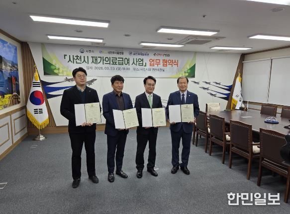 사천시, ‘재가의료사업’ 업무협약 체결