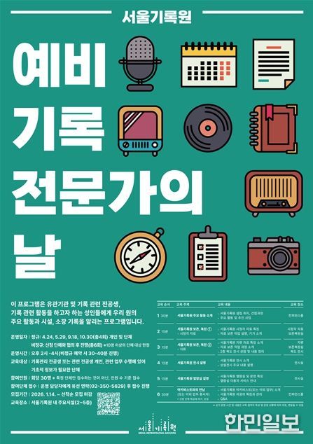 전공생 대상 '예비 기록 전문가의 날' 안내문