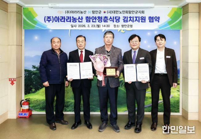 ㈜아라리농산, 함안청춘식당과 함께 지속가능한 나눔 실천