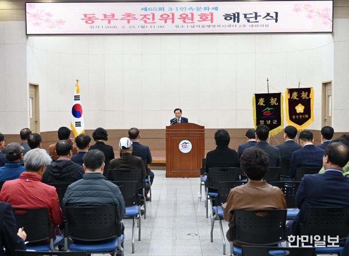 성낙인 군수가 동부추진위원회 해단식에서 인사말을 하고 있다.