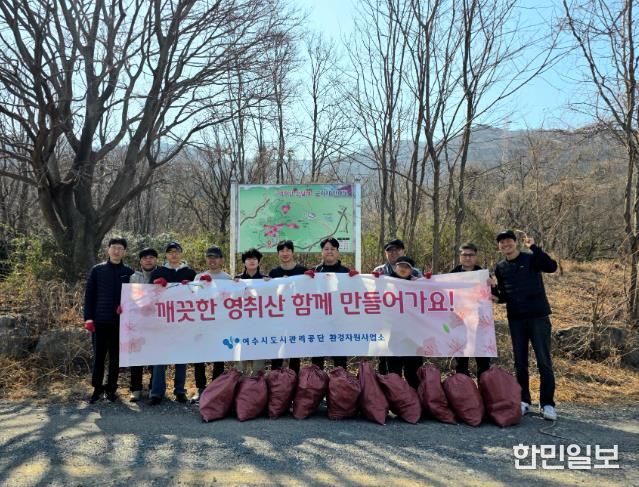 여수시도시관리공단, 영취산 진달래 축제 성공 기원 ‘환경정화’ 실시