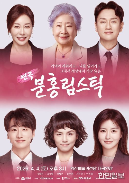 연극 '분홍립스틱' 4월 4일 공연