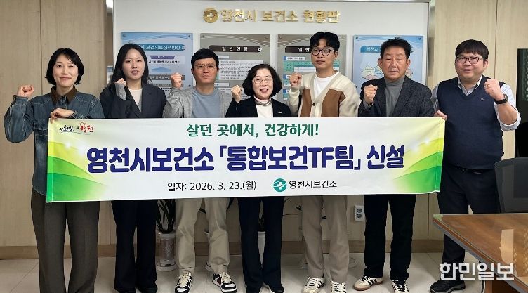 영천시보건소 통합보건TF팀 직원들이 기념촬영을 하고 있다.