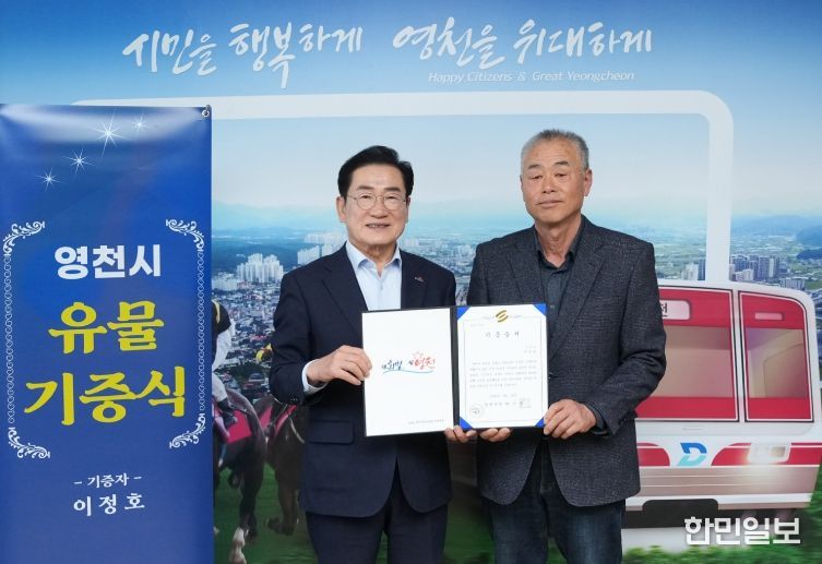 시장실에서 열린 유물 기증식에서 영천시가 기증자 이정호 씨에게 기증증서를 전달했다.