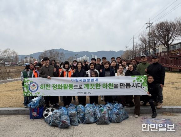 아림자율방범대·자원봉사자 합동 환경정화 봉사활동 펼쳐