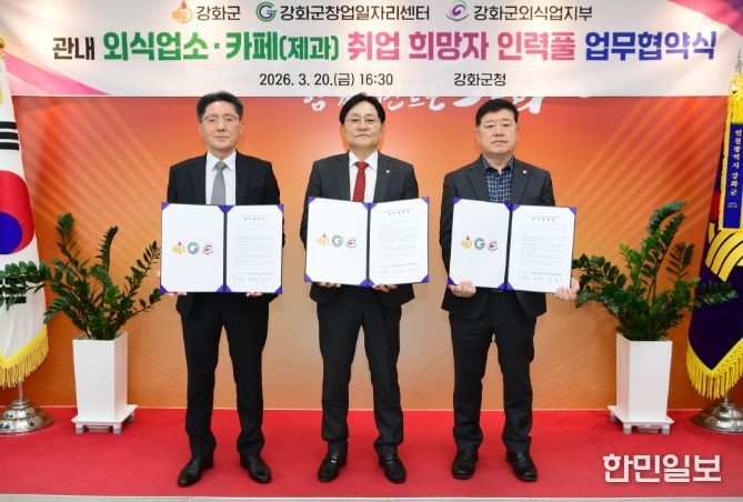 강화군, 외식업소․카페 구인난 해결