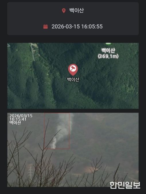 인공지능 CCTV 산림내 소각행위 알림 전송화면