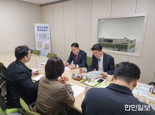 김민호 의원, 양주 YTC 현안보고 청취 경기도의회 차원에서 논의 이어가..