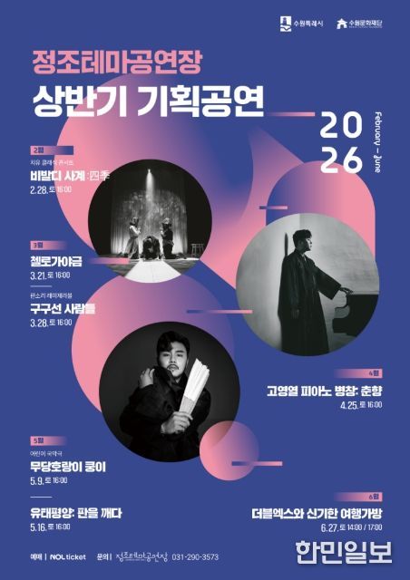 기획공연 통합 포스터