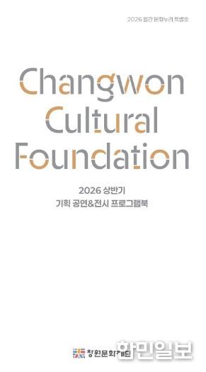 2026 상반기 기획 공연&전시 프로그램북 표지 이미지