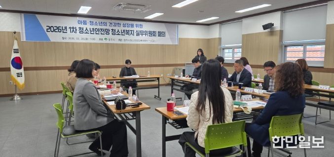 2026년 1차 청소년안전망 실무위원회 개최