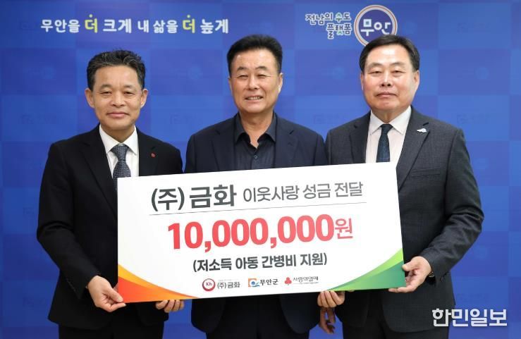 ㈜금화 후원금 지정 기탁