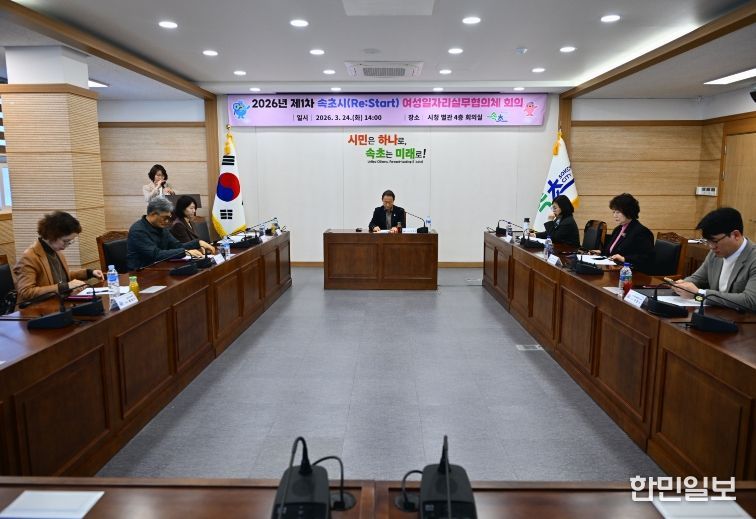 속초시, 여성친화도시 추진 위한 올해 첫 회의