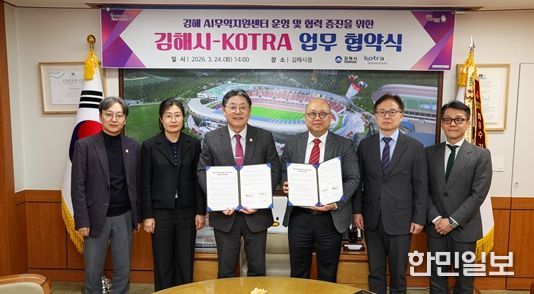 김해AI무역지원센터 협력운영 업무협약