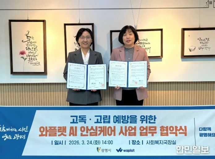 박해경 사회복지국장(사진 오른쪽)이 24일 오후 사회복지국장실에서 황선영 엔에이치엔와플랫㈜ 대표(사진 왼쪽)와 ‘와플랫 AI 안심케어 사업 업무협약’을 체결하고 기념사진을 촬영하고 있다.