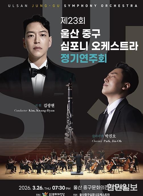 제23회 중구심포니오케스트라 정기연주회 개최