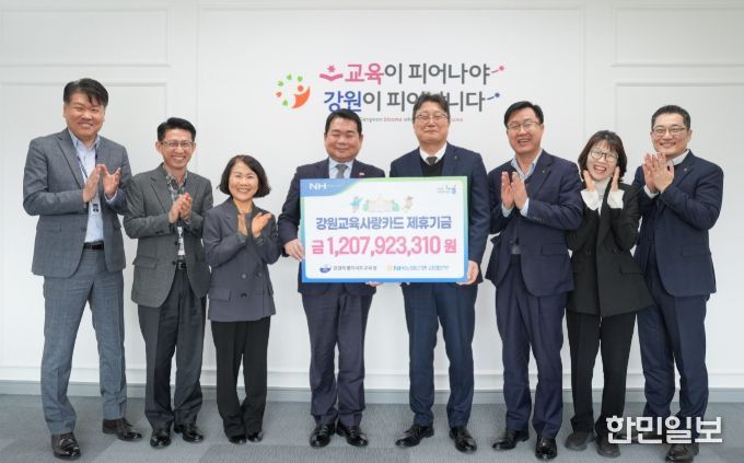 도교육청-NH농협은행 강원본부, 강원교육사랑카드 제휴기금 전달식 가져