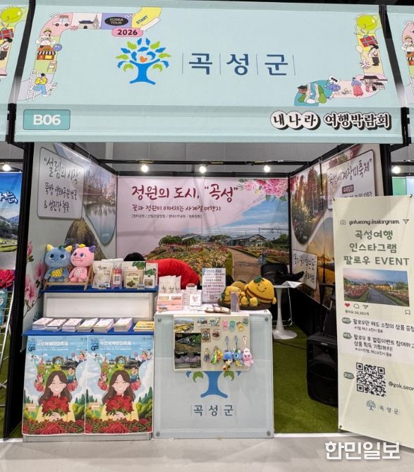 내나라 여행박람회에서 운영된 곡성군 홍보부스
