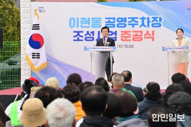 진주시, 24일 ‘이현동 공영주차장 준공식’ 개최