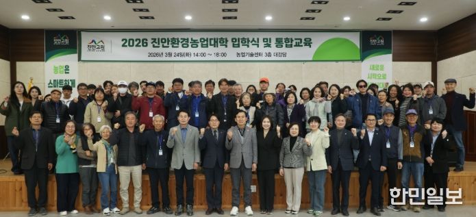 2026년 진안환경농업대학 입학식