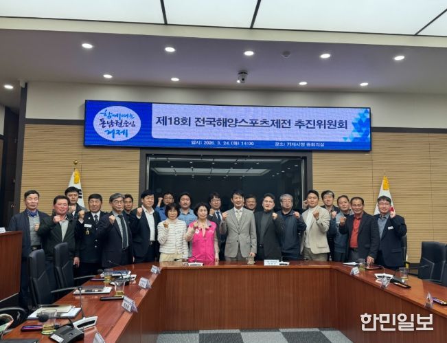 거제시 제18회 전국해양스포츠제전 성공 개최