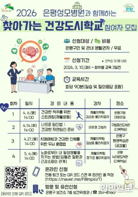 ‘2026 찾아가는 건강도시학교’ 홍보물