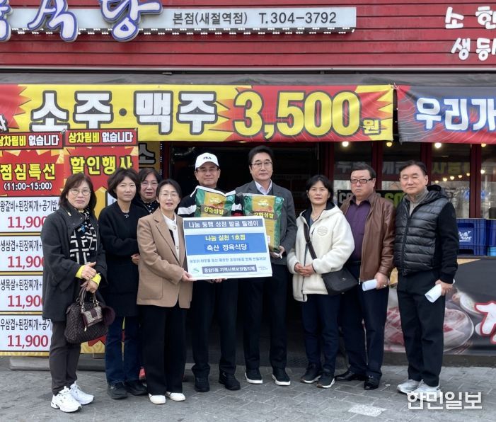‘나눔 동행 상점 발굴 릴레이’ 행사에 참석한 응암3동 및 축산정육식당 새절 본점 관계자들