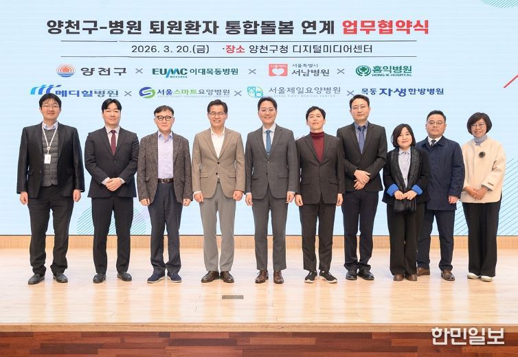 지난 20일 ‘퇴원환자 통합돌봄 연계’ 업무 협약식을 마치고 기념촬영 중인 모습(이기재 양천구청장(왼쪽 네 번째))