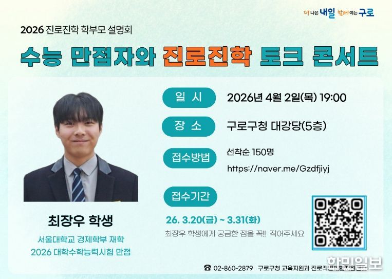 2026 진로진학 토크콘서트 홍보 안내문